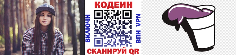 Codein напиток Lean (лин)  Купить закладки  Калтан 